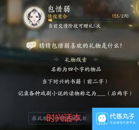 射雕包惜弱喜欢礼物线索大全