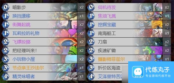 炉石传说亲王贼卡组2024