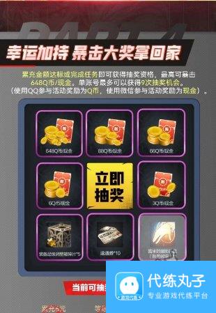 dnf手游领Q币活动入口