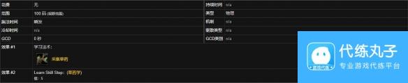 《魔兽世界》wlk草药300以后学习位置一览