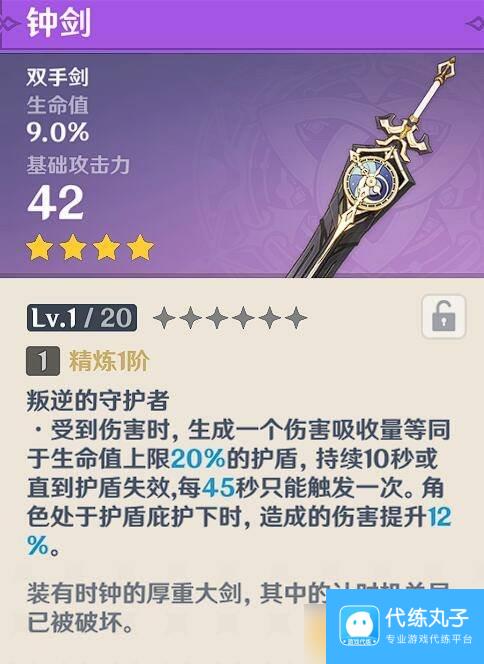 《原神》甘雨武器UP一览