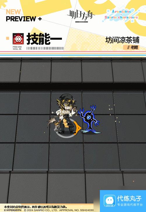 《明日方舟》老鲤皮肤坊间凉茶铺