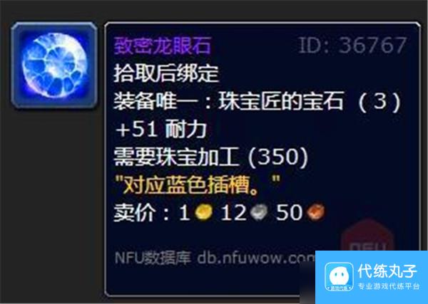魔兽世界wlk珠宝加工专属宝石有哪些