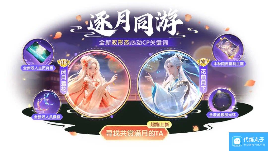中秋节逐月同游,《球球大作战》传说光环免费送
