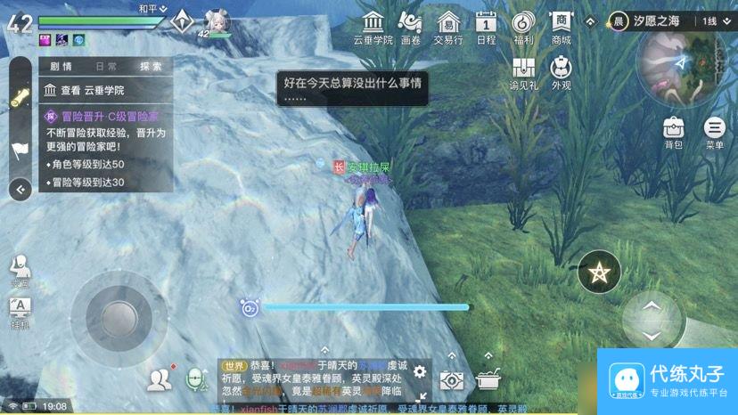 《天谕手游》水母之梦任务完成攻略