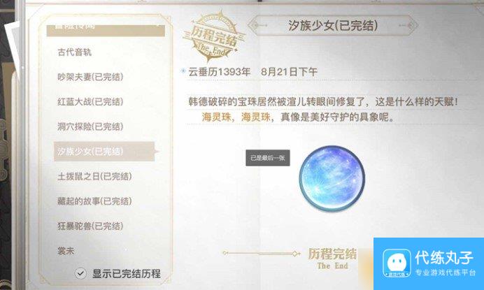 《天谕手游》汐族少女任务完成攻略