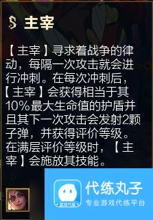 云顶之弈S5丧尸羁绊效果详解 云顶之弈自走棋内容推荐