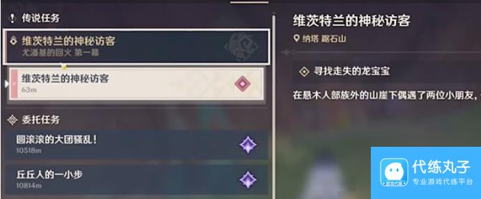 原神维茨特兰的神秘访客任务怎么完成 原神维茨特兰的神秘访客任务完成攻略