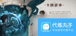 哈利波特魔法觉醒3月转盘卡皮是什么-预言之战卡牌皮肤一览