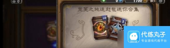 炉石传说追赶包怎么获得 追赶包获取方法