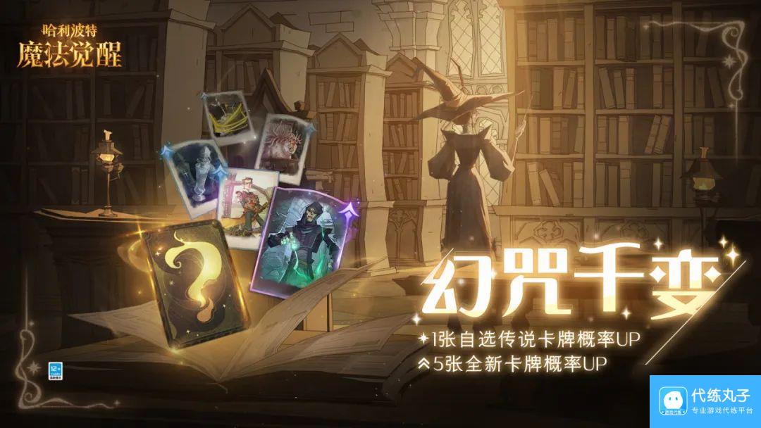 哈利波特魔法觉醒混淆咒获取方式