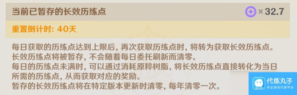 原神长效历练点怎么用