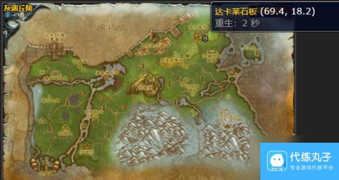 魔兽世界灰尘之声达卡莱石板在哪里 魔兽世界灰尘之声任务完整流程攻略