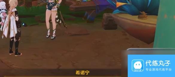 原神希诺宁传说任务攻略