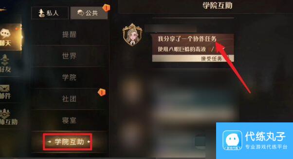 哈利波特魔法觉醒协作任务怎么解锁