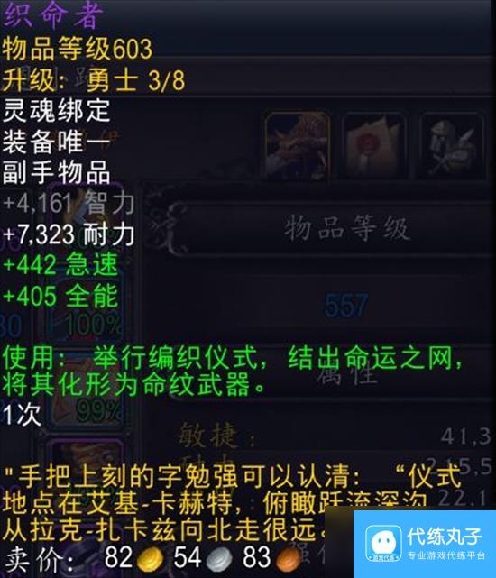 魔兽世界11.0织命者仪式场所怎么去 魔兽世界11.0织命者仪式场所位置介绍