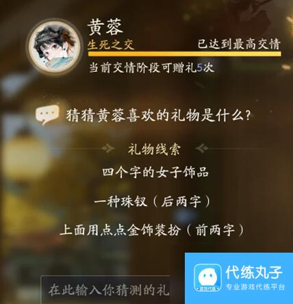 射雕黄蓉喜欢礼物获取方法位置