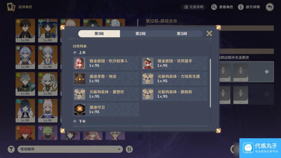 原神4.7深渊第12层阵容怎么搭