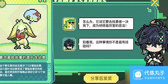 《原神》5.0龙蛋历险记活动孵蛋方法，玩法详细攻略