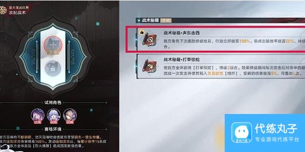 《崩坏：星穹铁道》2.5星天演武仪典叩关赛1阵容搭配攻略推荐