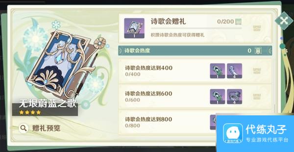 《原神》游水酝诗籍第四阶段任务攻略