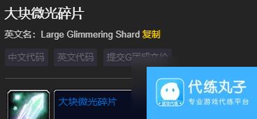魔兽世界wlk附魔分解材料列表介绍