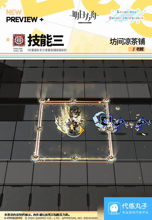 《明日方舟》老鲤皮肤坊间凉茶铺