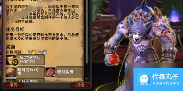 《魔兽世界》暗月马戏团铭文专业知识点任务攻略