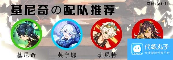 《原神》基尼奇详细培养攻略 基尼奇圣遗物怎么选