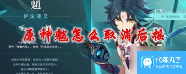 原神魈取消后摇 原神魈后摇怎么减少