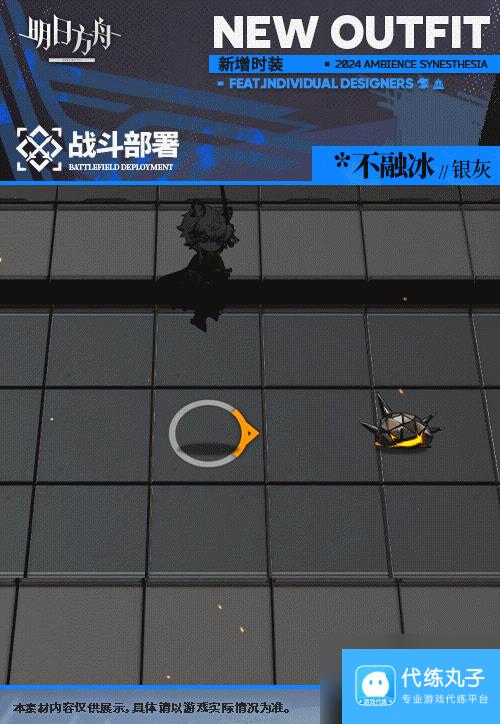 《明日方舟》银灰皮肤不融冰