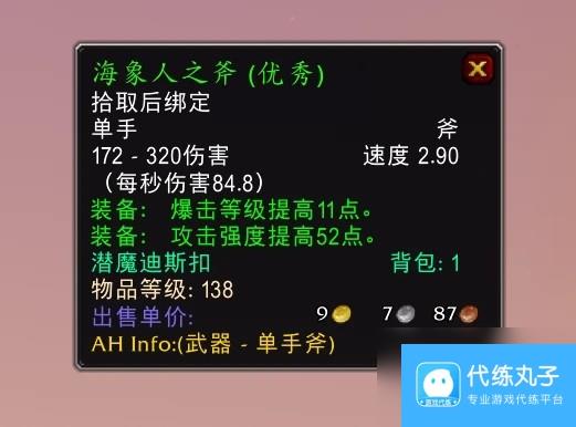 魔兽世界wlk海象人之斧怎么获取