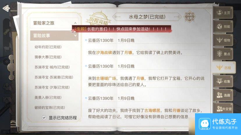 《天谕手游》水母之梦任务完成攻略