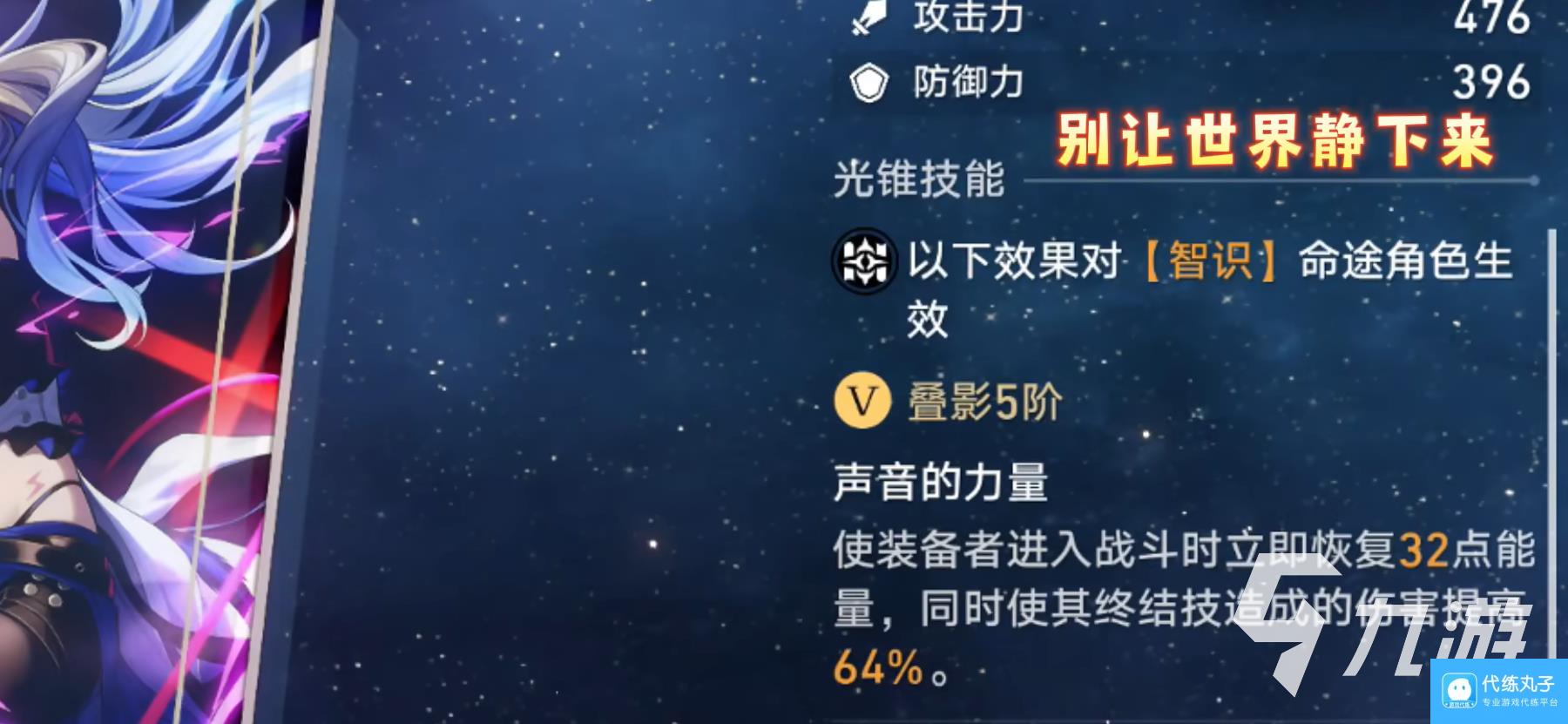 崩坏星穹铁道银枝光锥介绍 崩坏星穹铁道银枝配装介绍