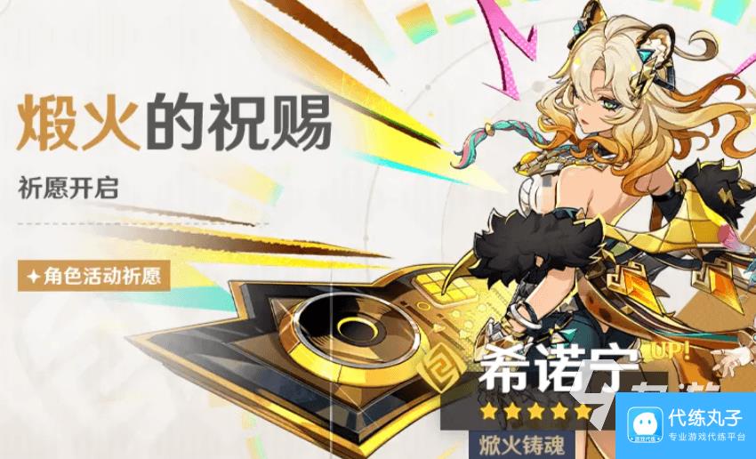 原神希诺宁培养攻略 原神希诺宁怎么培养好