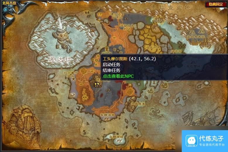 《魔兽世界》北风苔原被掠走的苦工任务怎么做