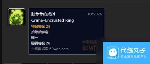 魔兽世界脏兮兮的戒指怎么清洗 魔兽世界脏兮兮的戒指任务完成攻略