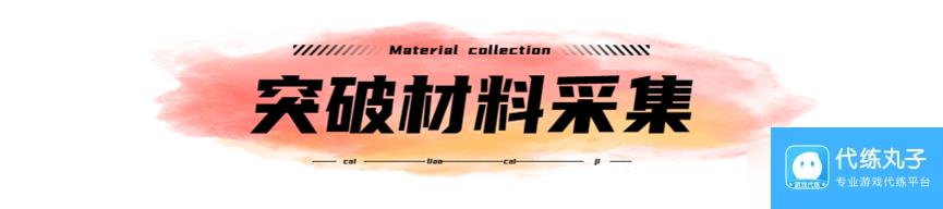 【原神】V4.7角色攻略 | 希格雯的养成材料收集