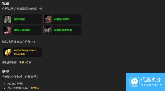 魔兽世界头狼任务加瓦尔在哪 魔兽世界头狼任务完成攻略