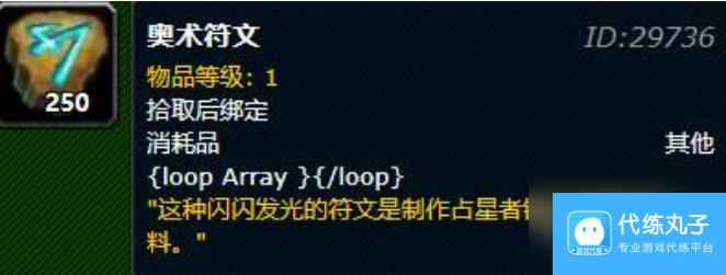 魔兽世界奥术符文任务怎么做 魔兽世界奥术符文任务完成攻略