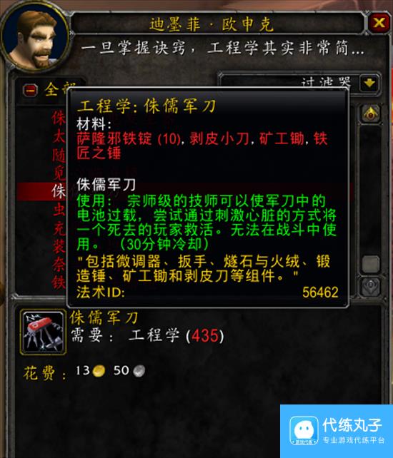 魔兽世界侏儒军刀不是工程可以用吗 魔兽世界侏儒军刀不是工程使用机制说明