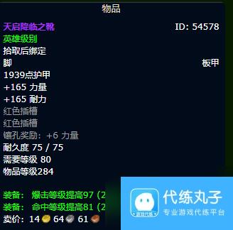 魔兽世界wlk冰dk毕业装备推荐