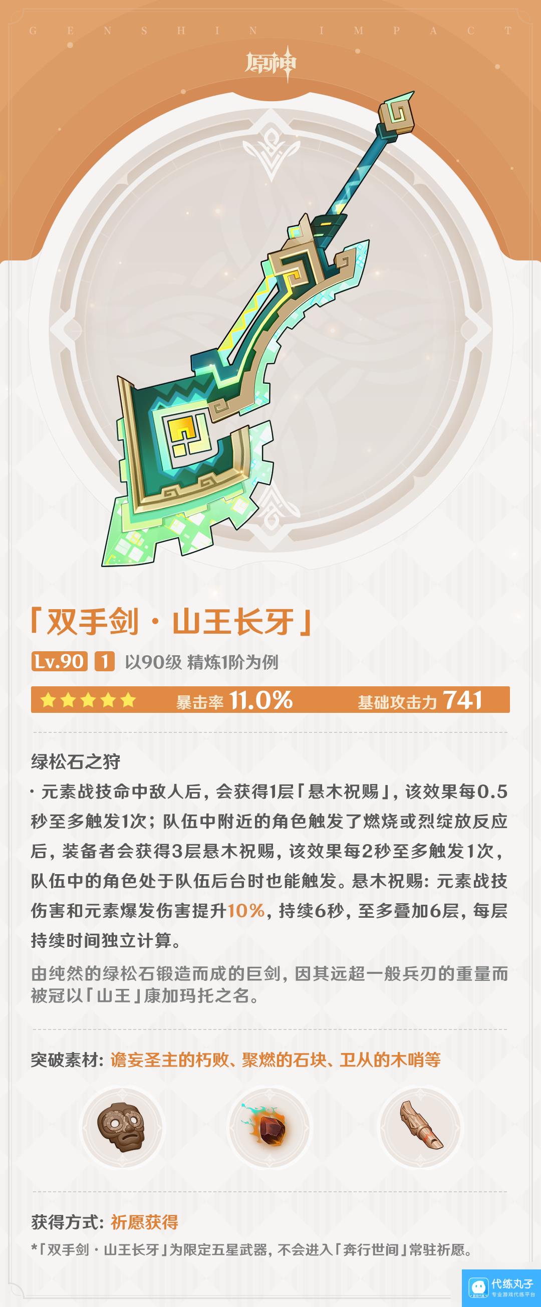 原神山王长牙武器怎么样