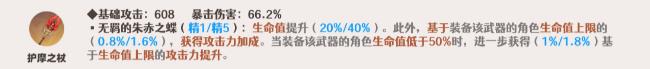 原神胡桃武器哪些好用 胡桃最好用武器一览