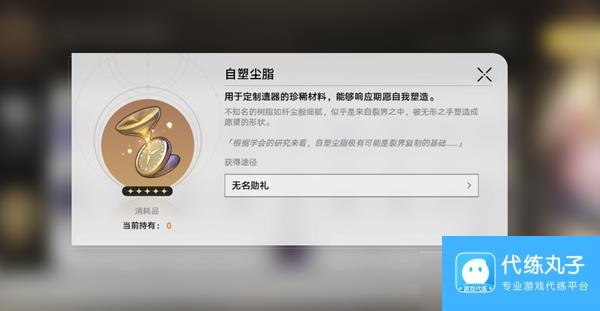 星穹铁道自塑尘脂合成哪个好