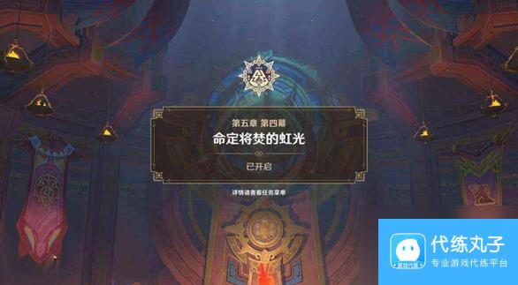 《原神》未奉献的牺牲成就怎么达成