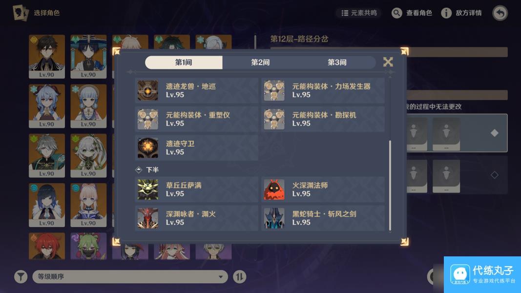 原神4.7深渊第12层阵容怎么搭