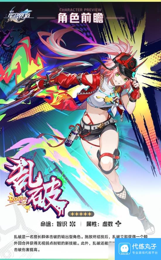星穹铁道乱破有什么技能 乱破技能升级推荐攻略