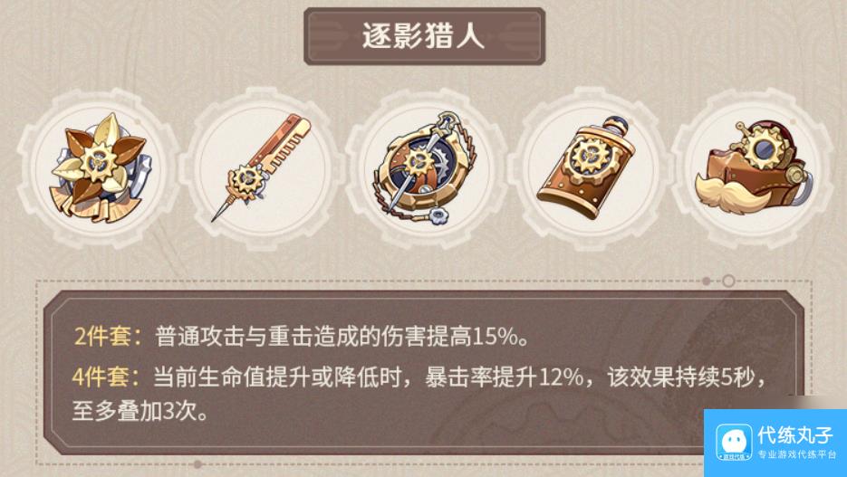 原神仆人圣遗物推荐 阿蕾奇诺圣遗物词条套装搭配