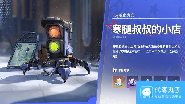 崩坏星穹铁道2.6版本活动汇总